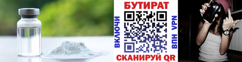 Бутират бутандиол что такое Мценск